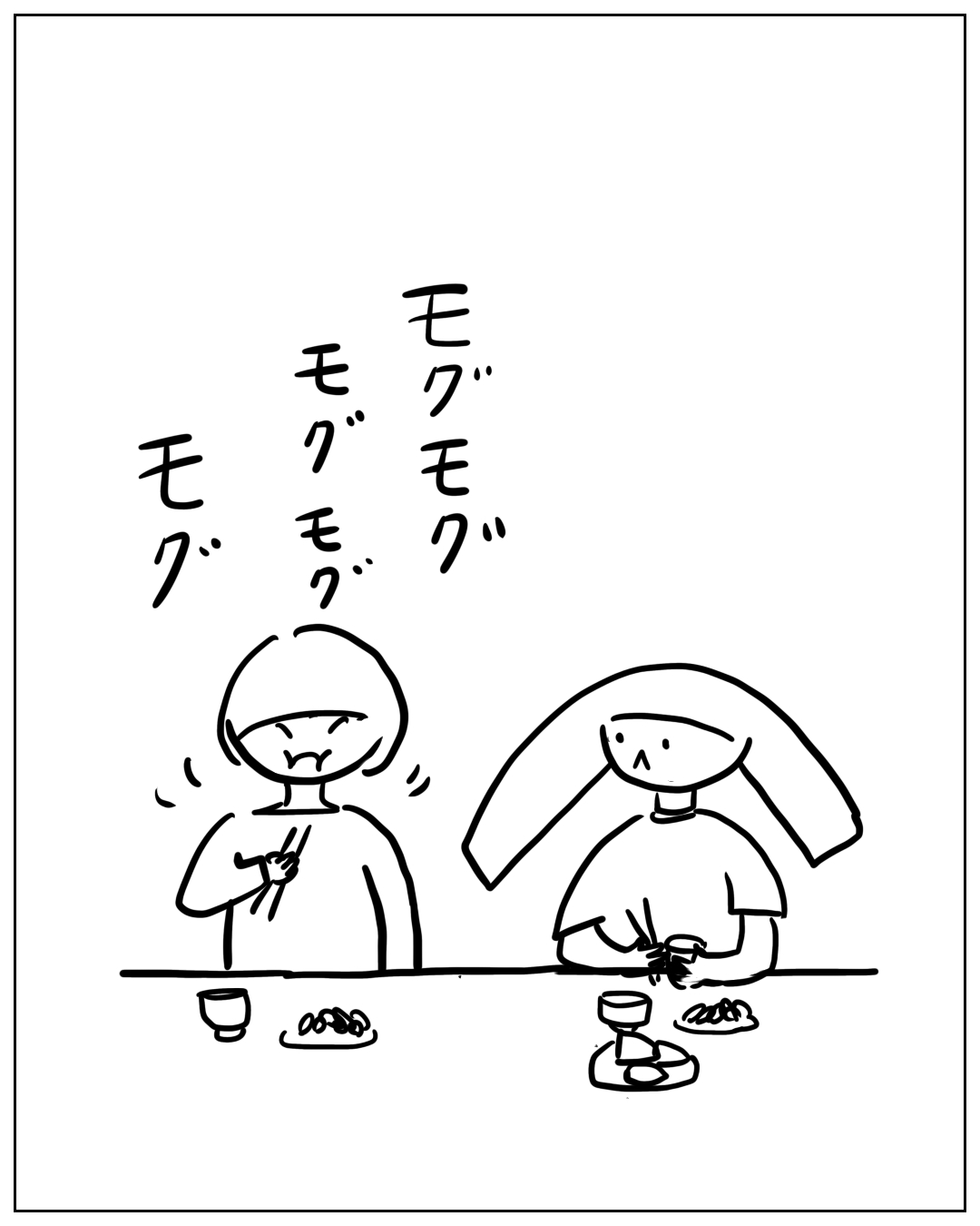 2人がテーブルで食事をしており、一人が口をもぐもぐさせながら「モグモグ モグモグ モグ」と咀嚼音を立てて食べている漫画のコマ。
