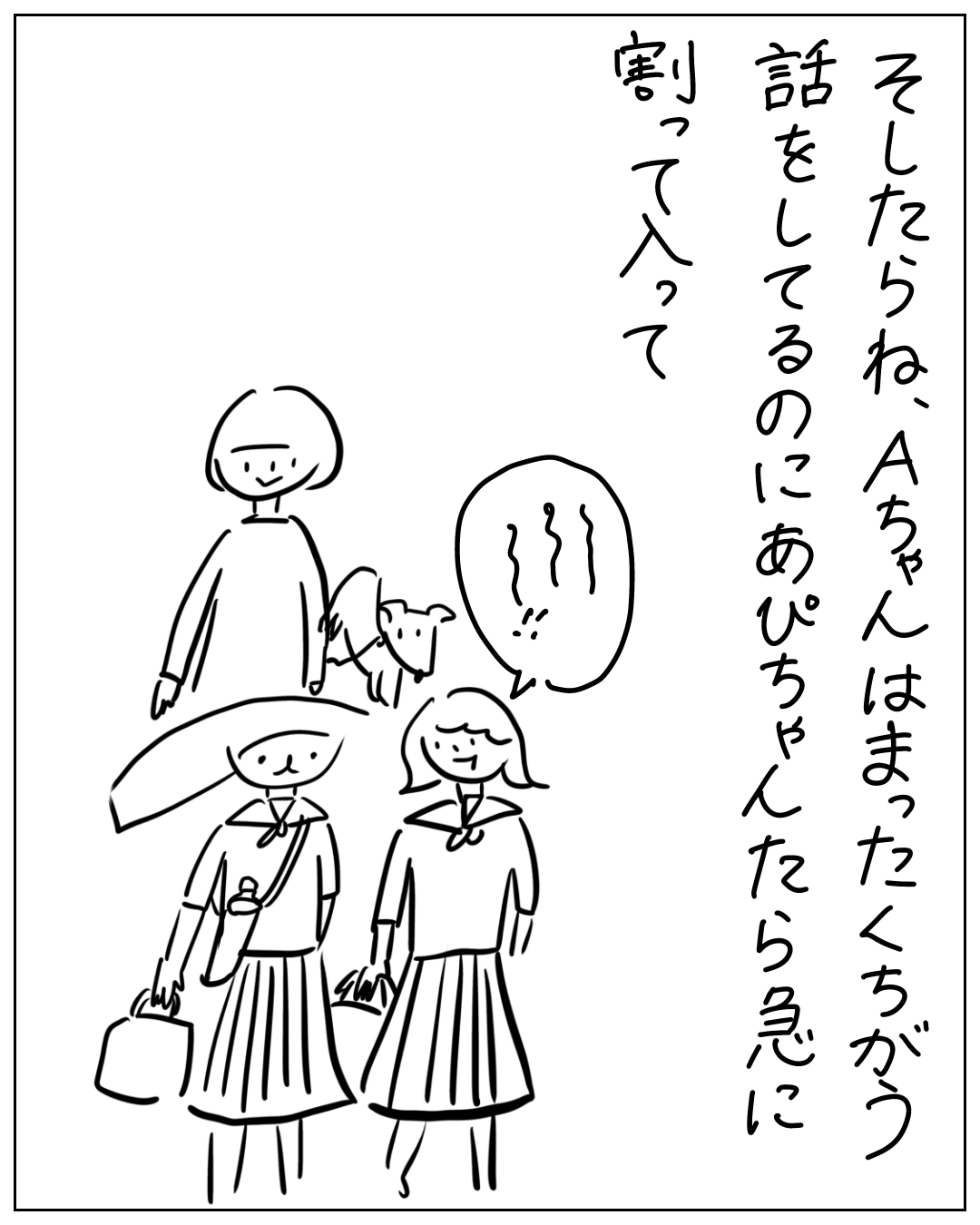 そしたらね、Aちゃんはまったくちがう話をしてるのにあぴちゃんたら急に割って入ってきた様子を描いた漫画。制服姿の2人の女子学生と後ろに立つ人物、驚きの吹き出しが描かれている。