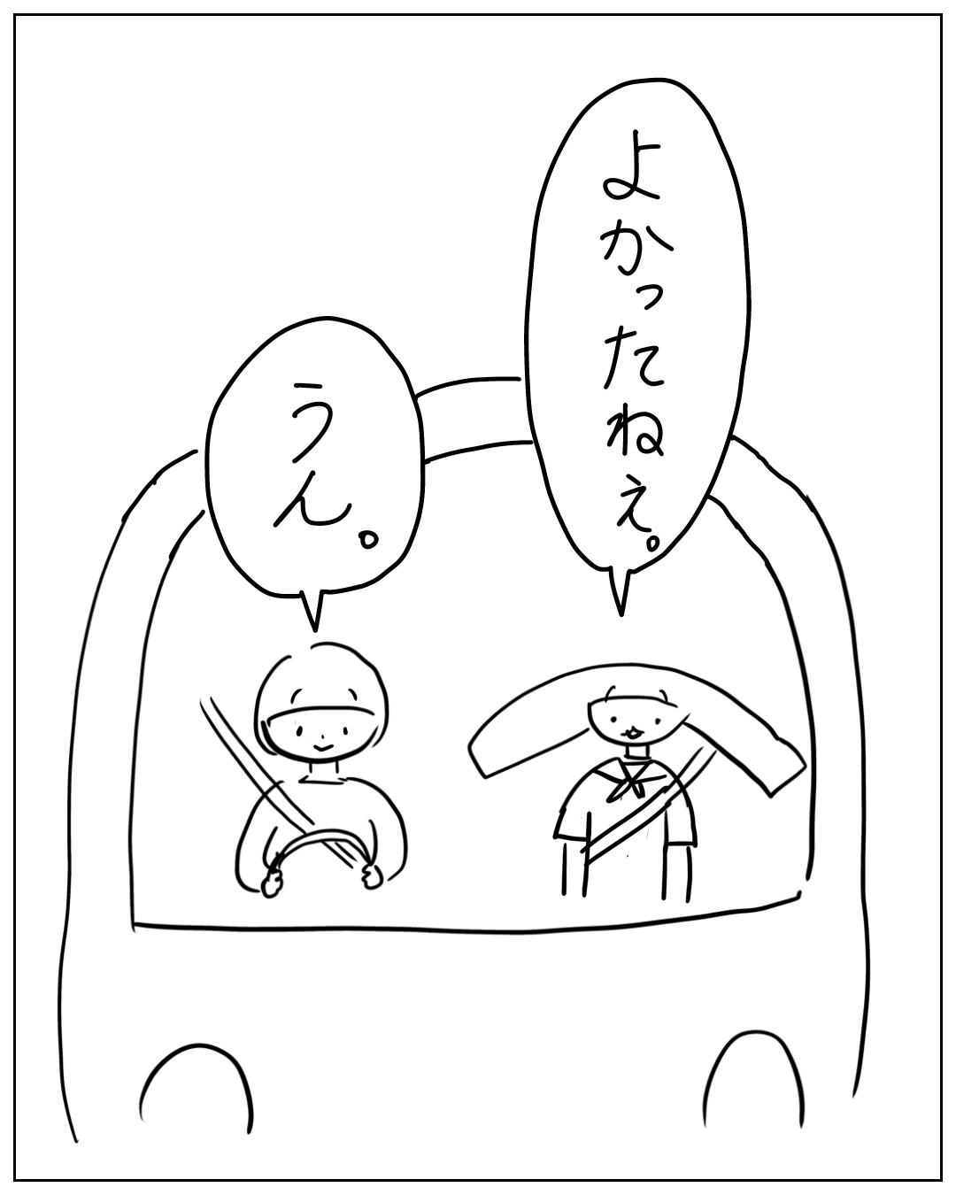 車の中に座る2人の子ども。左の子が「うん。」、右の子が「よかったねえ。」と話している微笑ましい場面。