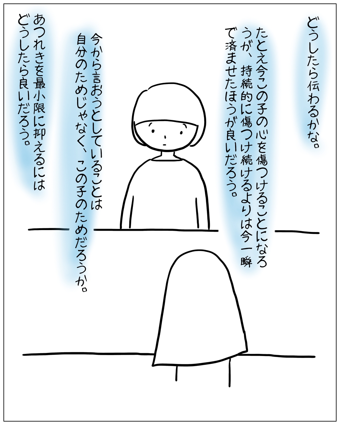 教室で前の席の子を見つめながら内心で葛藤する場面。「どうしたら伝わるかな。たとえ今この子の心を傷つけることになるうが、持続的に傷つけ続けるよりは今一瞬で落ませたほうが良いだろう。今から言おうとしていることは自分のためじゃなく、この子のためだろうか。あつれきを最小限に抑えるにはどうしたら良いだろう。