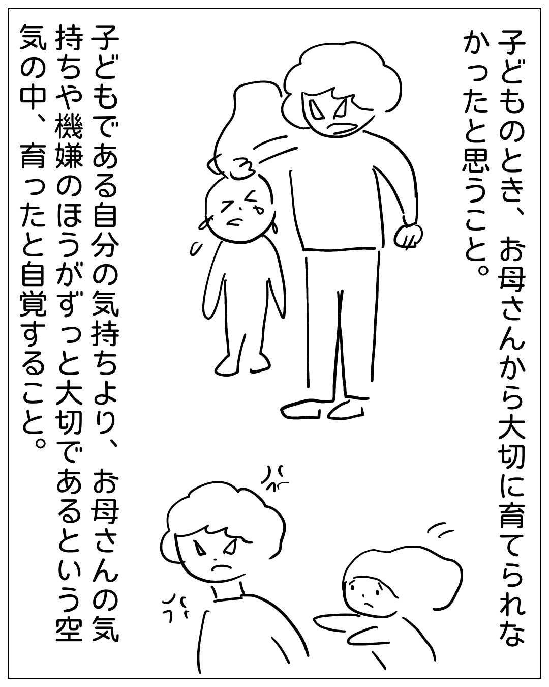 母親が子どもの頭を押さえつけ、子どもが泣いている場面と、両者が険しい表情で向き合う場面。テキスト：「子どものとき、お母さんから大切に育てられなかったと思うこと。子どもである自分の気持ちより、お母さんの気持ちや機嫌のほうがずっと大切であるという空気の中、育ったと自覚すること。