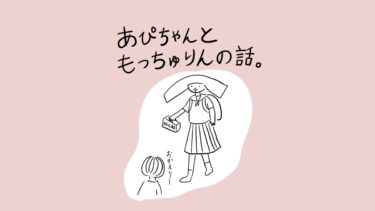 漫画のタイトルページ。ウサギの耳を持つセーラー服姿の女の子がミスドの箱を持って帰宅し、小さな子が「おかえりー」と迎えている場面。テキスト：あぴちゃんともっちゅりんの話。おかえりー