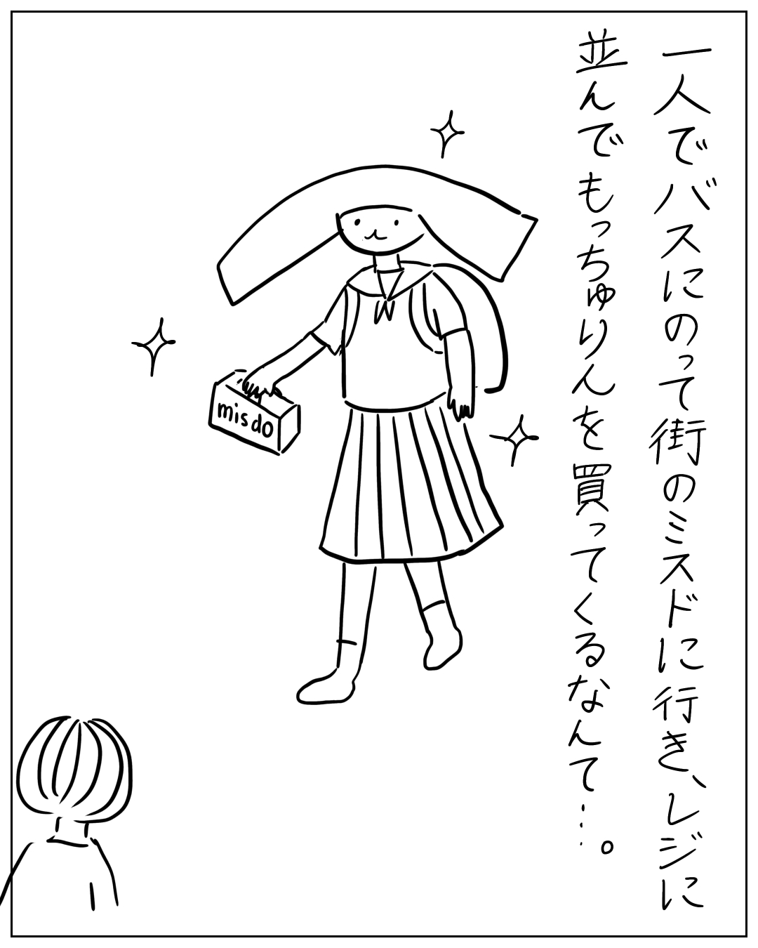 セーラー服姿の女の子がミスドの箱を持ち、キラキラと輝きながら帰ってきた場面。ナレーション：「一人でバスにのって街のミスドに行き、レジに並んでもっちゅりんを買ってくるなんて…。
