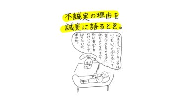 あぴちゃんがソファに寝転びながらあぴママに問いかける場面。タイトル「不誠実の理由を誠実に語るとき。」吹き出し（あぴちゃんのセリフ）：「ねえママ。どうしてママはいつもいつも今やる。って言ったことをやらずに他のことをやるの？別に責めるわけじゃなくて知りたいの、理由が。