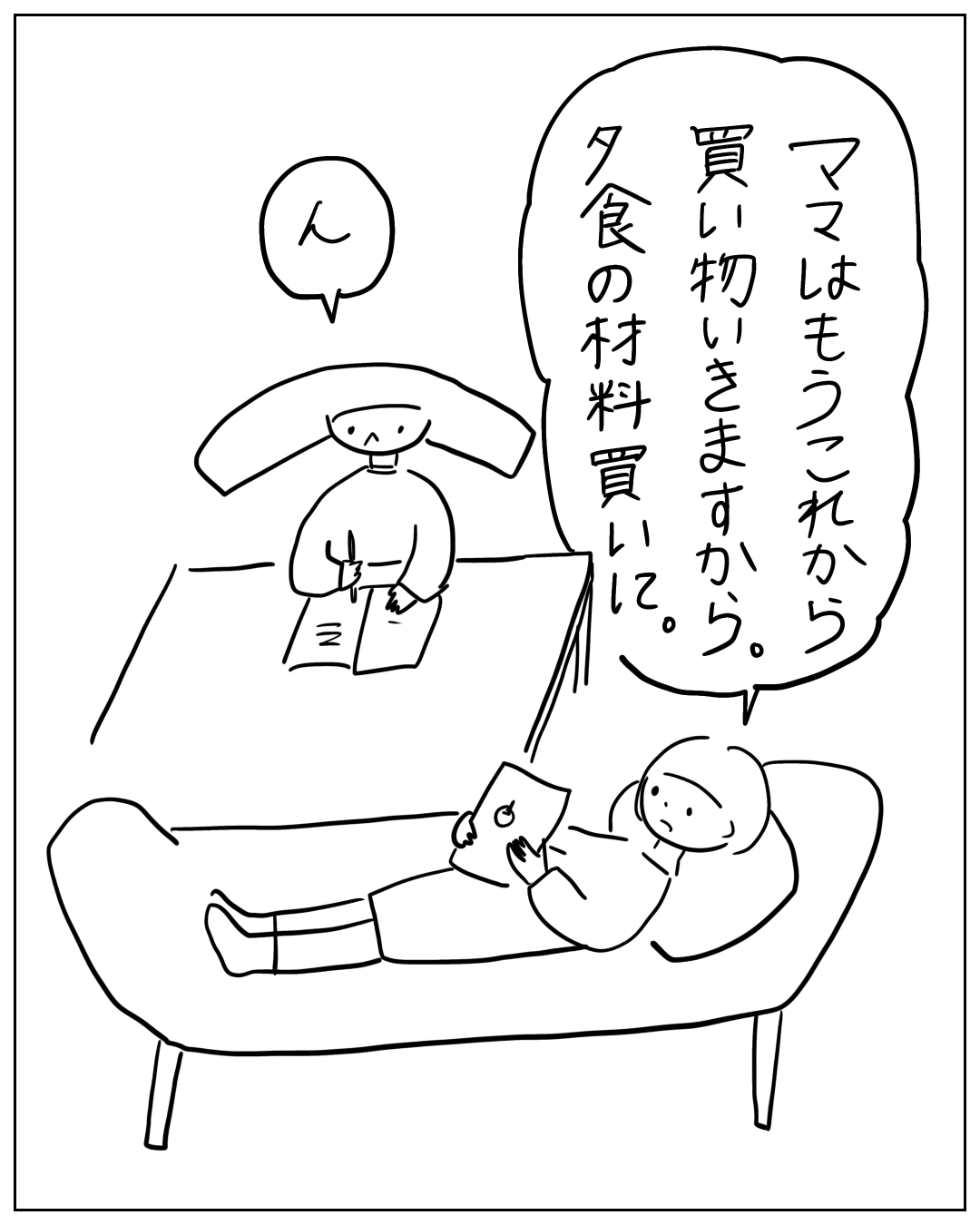 ソファに寝転ぶあぴママが手前に、奥のソファにはあぴちゃんが座っている場面。あぴママの大きな吹き出し「ママはもうこれから買い物いきますから、夕食の材料買いに。」あぴちゃんの小さな吹き出し「ん