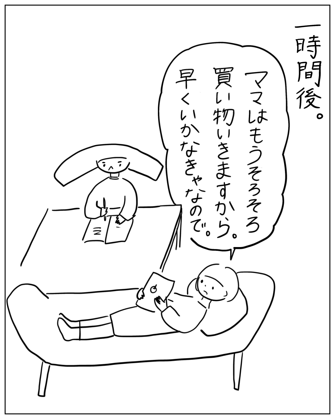 ソファに寝転ぶあぴママが手元のスマホを見ながら話し、奥のテーブルではあぴちゃんが座っている場面。ナレーション「一時間後。」あぴママのセリフ「ママはもうそろそろ買い物いきますから、早くいかなきゃなので。