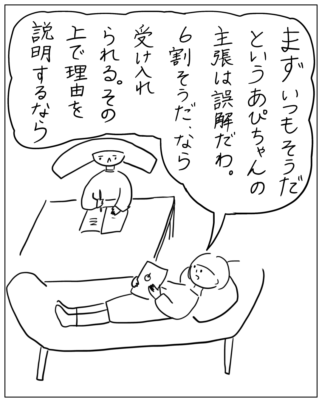 あぴママがソファに寝転びながらタブレットを見ており、奥のテーブルではあぴちゃんが書き物をしている場面。あぴママのセリフ:「まずいつもそうだというあぴちゃんの主張は誤解だわ。6割そうだ、なら受け入れられる。その上で理由を説明するなら