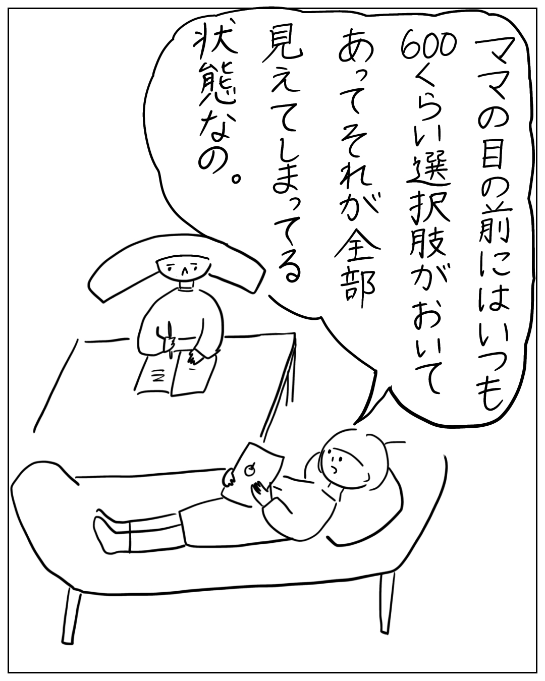 ソファに寝転んだあぴママがタブレットを見ながら話し、テーブルで作業するあぴちゃんが聞いている場面。あぴママのセリフ:「ママの目の前にはいつも600くらい選択肢がおいてあってそれが全部見えてしまってる状態なの。