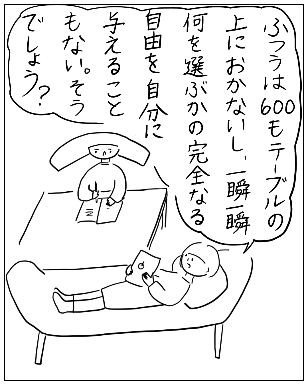 あぴママがソファに寝転びながらスマートフォンを見ており、奥のテーブルではあぴちゃんが何かを書いている場面。大きな吹き出しのセリフ:「ふつうは600もテーブルの上におかないし、一瞬一瞬何を選ぶかの完全なる自由を自分に与えること もない。そうでしょう?