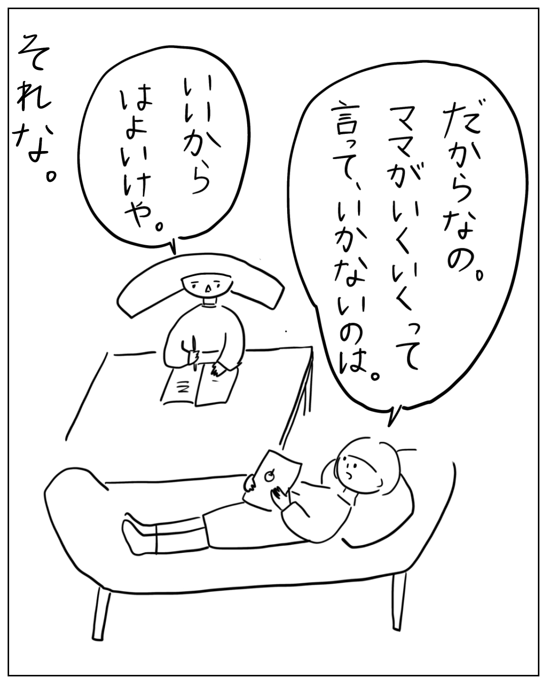 ソファに寝転んだあぴママと、テーブルで本を読むあぴちゃんがいる場面。あぴママ「だからなの。ママがいくいくって言っていかないのは。」あぴちゃん「いいからはよいけや。」ナレーション「それな。