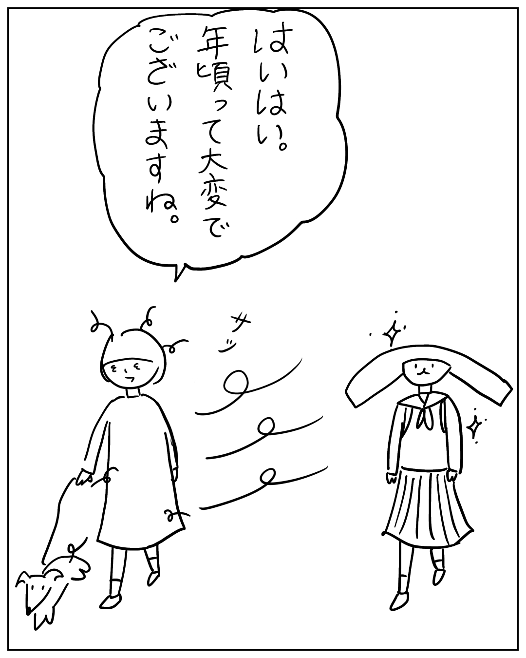 犬を連れた人物と制服姿の人物が向き合っている場面。吹き出し「はいはい。年頃って大変でございますね。」効果音「メッ