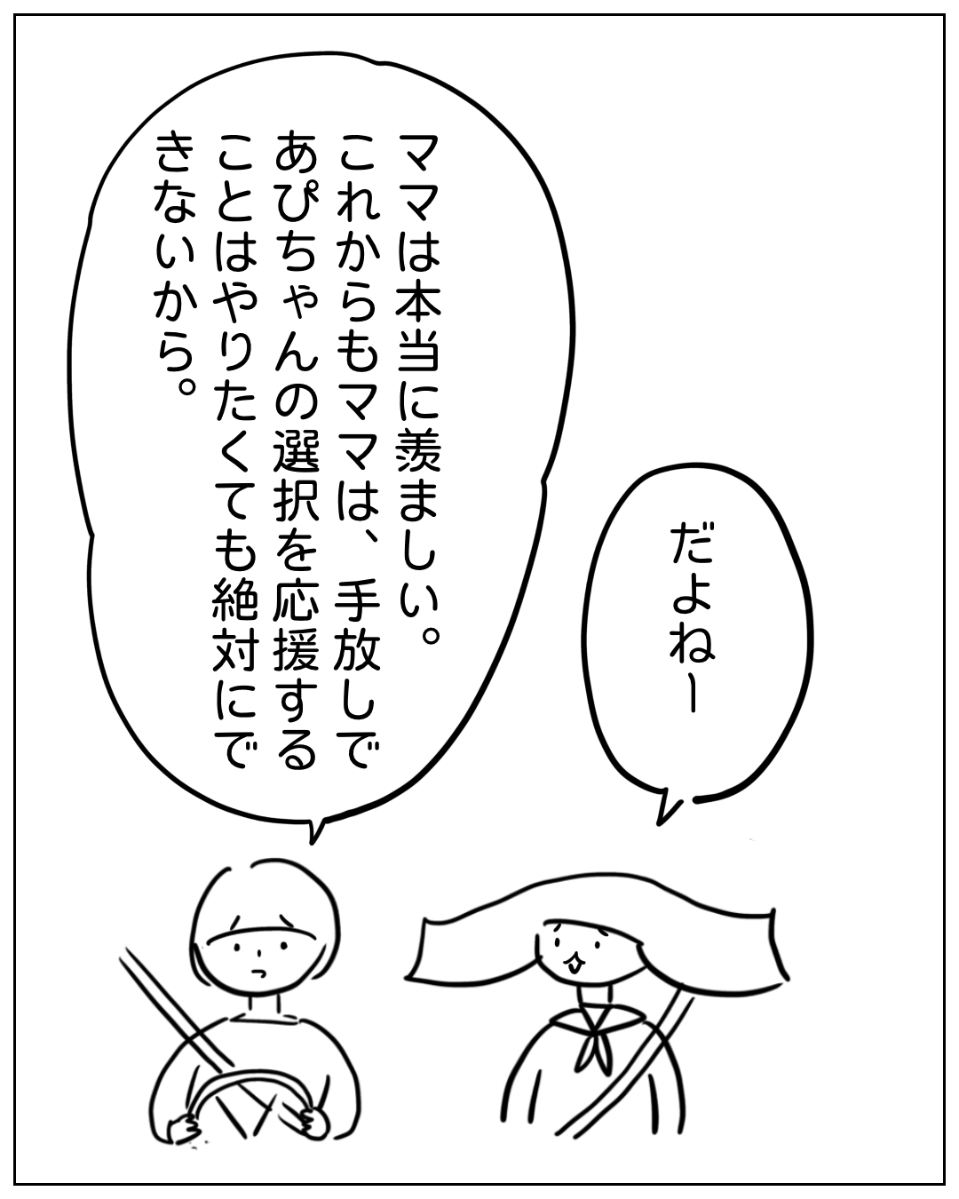 車を運転するあぴママと助手席のあぴちゃんが話している場面。あぴママ「ママは本当に羨ましい。これからもママは、手放しであぴちゃんの選択を応援することはやりたくても絶対にできないから。」あぴちゃん「だよねー