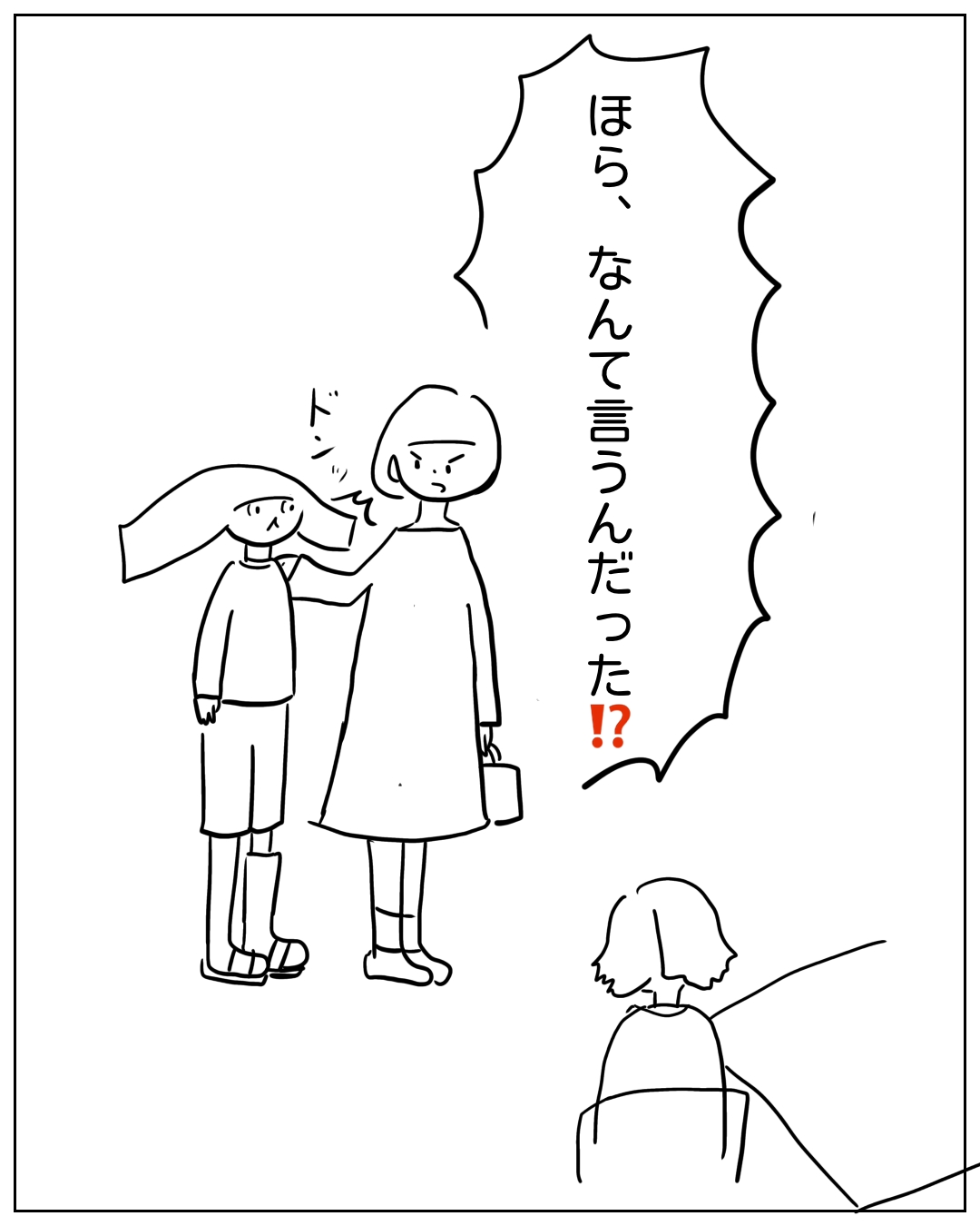 大人の女性が子どもの頭を強く叩きながら怒鳴っている場面。効果音「ドンッ」。セリフ「ほら、なんて言うんだった！？」。画面手前には別の人物の後ろ姿が描かれている。