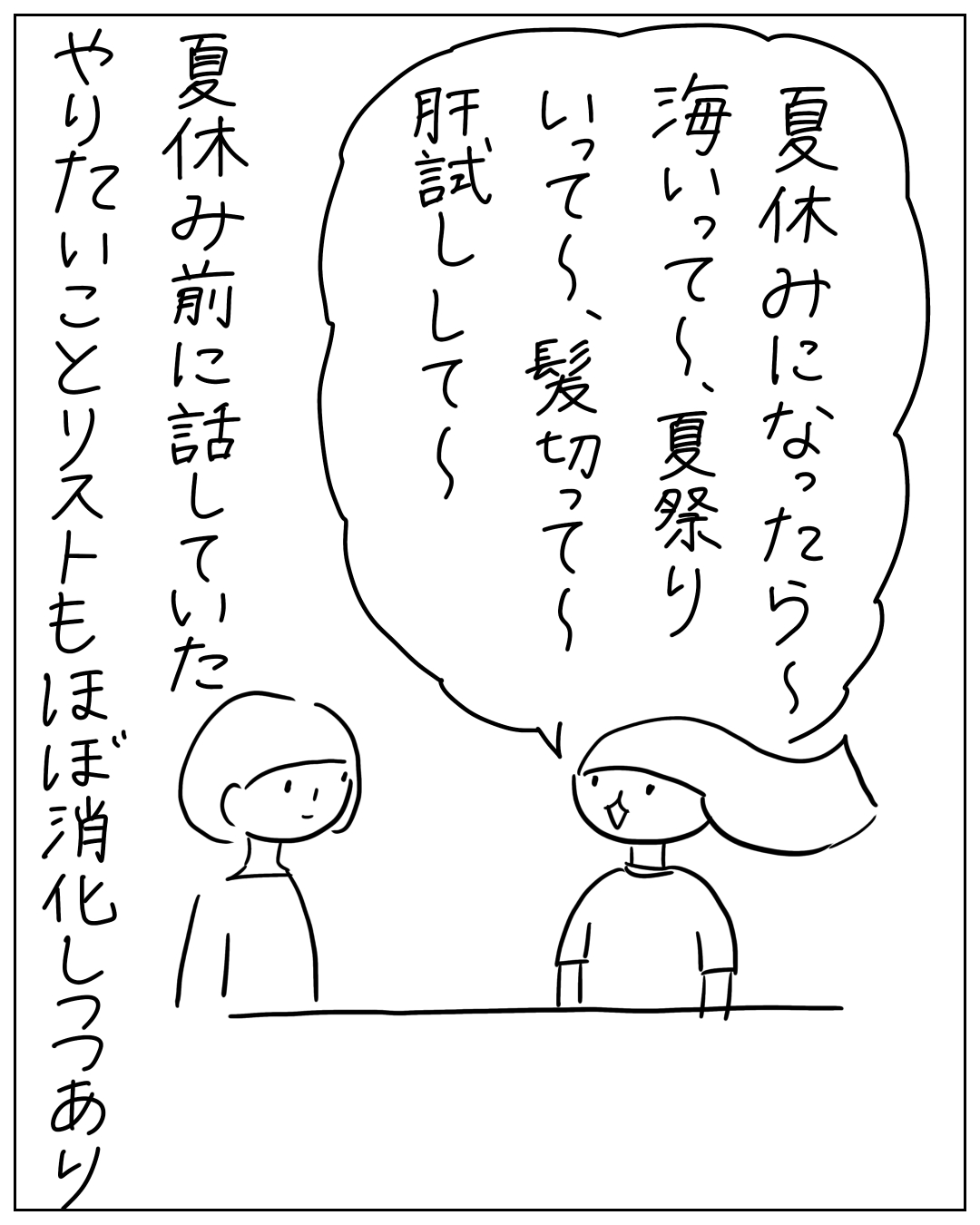 あぴちゃんがあぴママに夏休みの希望を話している場面。あぴちゃんのセリフ「夏休みになったら〜 海いって〜、夏祭りいって〜、髪切って〜、肝試して〜」。ナレーション「夏休み前に話していたやりたいことリストもほぼ消化しつつあり