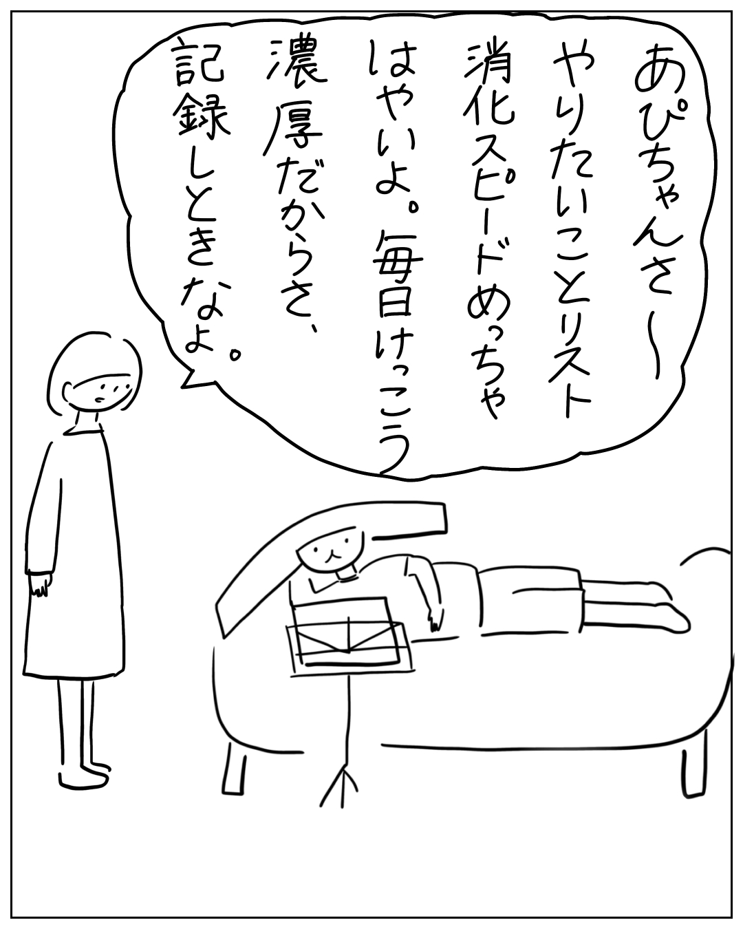 あぴママがソファに寝転ぶあぴちゃんに話しかけている場面。あぴママのセリフ：「あぴちゃんさー やりたいことリスト 消化スピードめっちゃ はやいよ。毎日けっこう 濃厚だからさ、記録しときなよ。