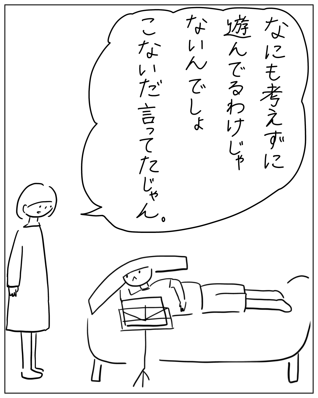あぴママが立って見ており、ソファに横になったあぴちゃんが言う場面。「なにも考えずに遊んでるわけじゃないんでしょ こないだ言ってたじゃん。
