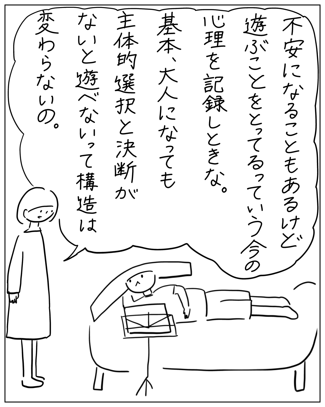 あぴママがソファに寝転ぶあぴちゃんに話しかける場面。あぴママのセリフ：「不安になることもあるけど遊ぶことをとってるっていう今の心理を記録しときな。基本、大人になっても主体的選択と決断がないと遊べないって構造は変わらないの。