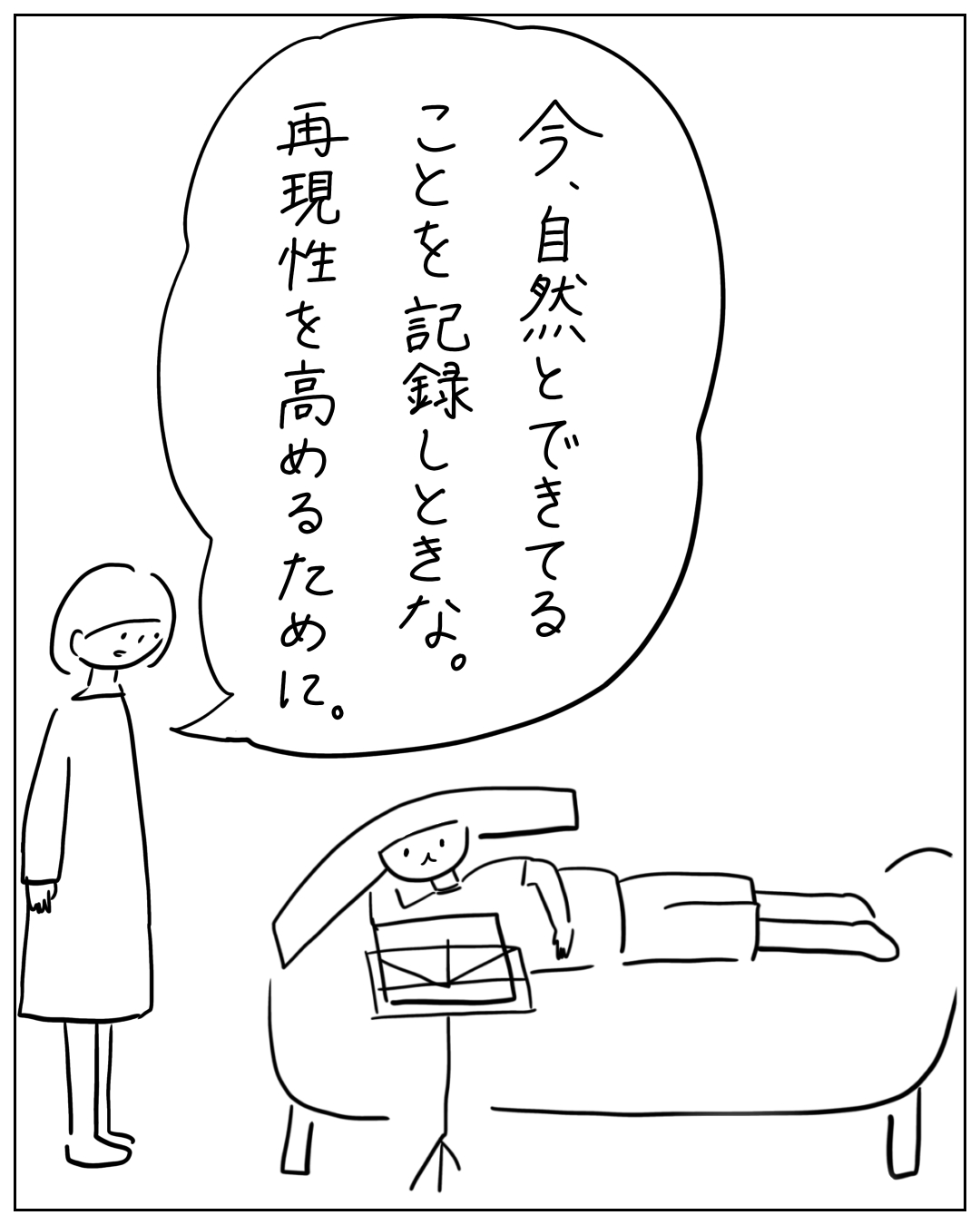 あぴママがソファに寝転んでタブレットを見るあぴちゃんを見ながら話している場面。フキダシのしっぽはあぴママに向いている。セリフ：「今、自然とできてることを記録しときな。再現性を高めるために。