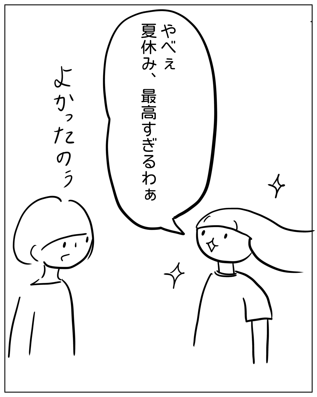 あぴママと長髪の人物が向かい合って話している場面。長髪の人物のセリフ「やべぇ 夏休み、最高すぎるわぁ」、あぴママのセリフ「よかったのぅ