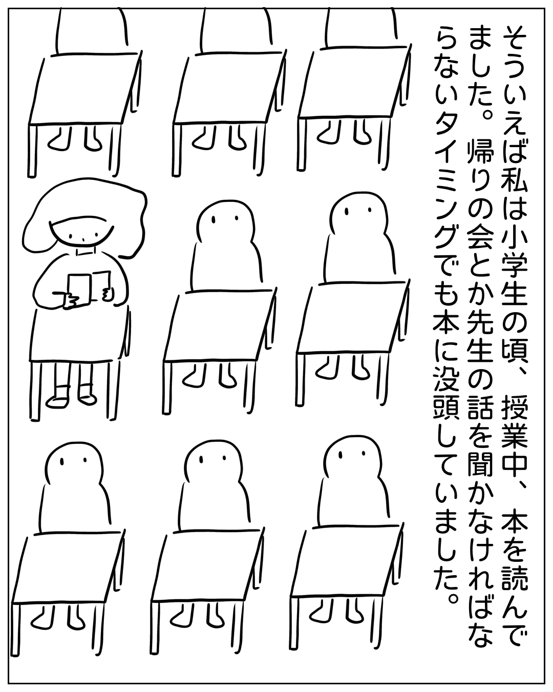 教室の机と椅子が並ぶ中、あぴママが一人だけ本を読んでいる場面。ナレーション：「そういえば私は小学生の頃、授業中、本を読んでいました。帰りの会とか先生の話を聞かなければならないタイミングでも本に没頭していました。