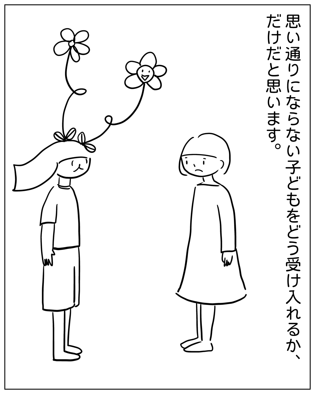 あぴママと不機嫌そうなあぴちゃんが向かい合って立っている場面。ナレーション：「思い通りにならない子どもをどう受け入れるか、だけだと思います。