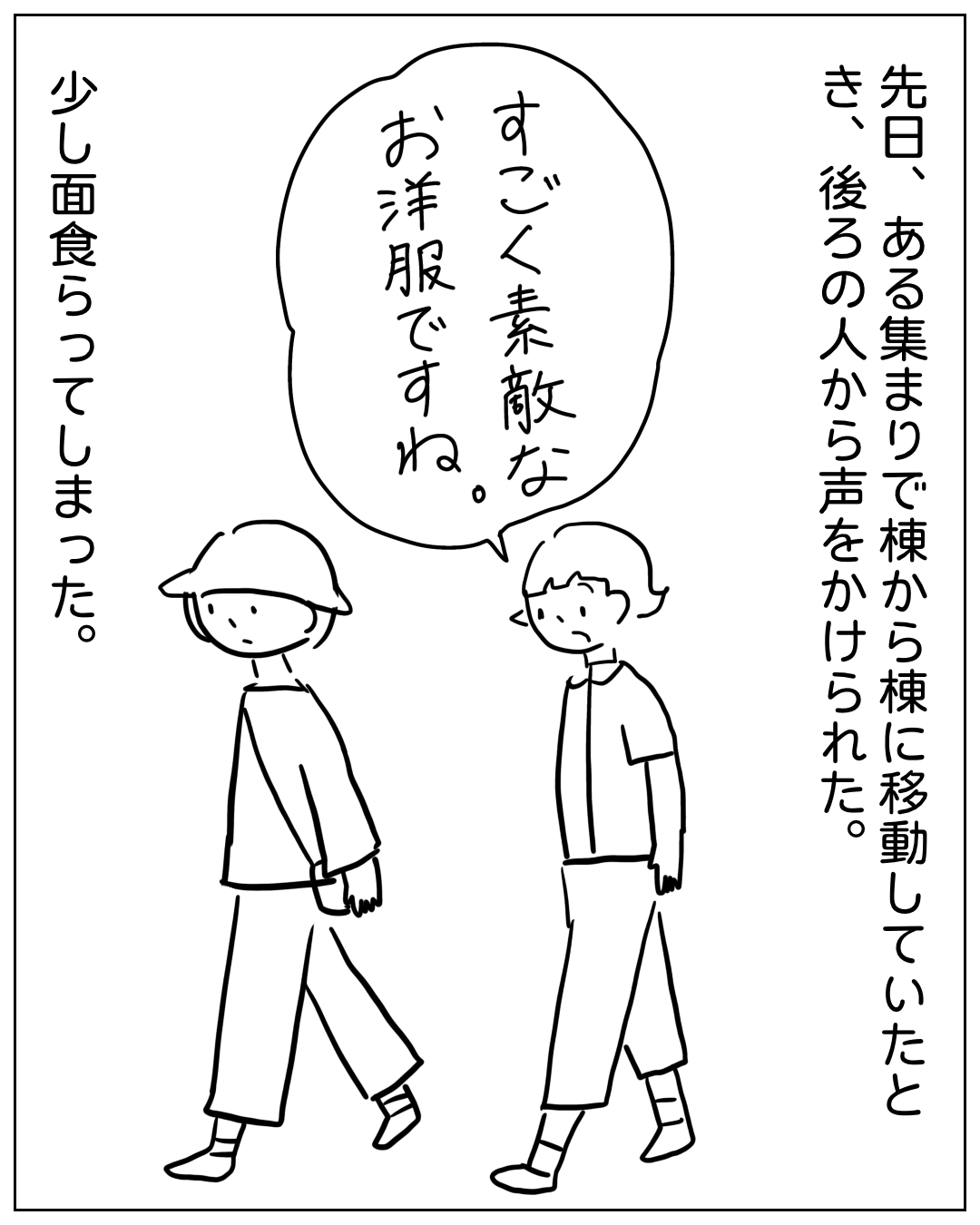 あぴママと別の女性が歩きながらすれ違う場面。ナレーション「先日、ある集まりで棟から棟に移動していたとき、後ろの人から声をかけられた。」女性のセリフ「すごく素敵なお洋服ですね。」ナレーション「少し面食らってしまった。