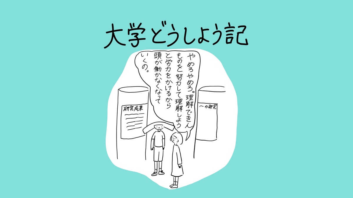 研究発表のポスターが並ぶ場所であぴママが話す場面。フキダシ：「やめろやめろ。理解できんものを努力して理解しようと労力をかけるから頭が働かなくなっていくの。」左にはボブ頭の人物（あぴちゃんの頭上の特徴なし・ワンピース着用のあぴママ）、右に別の人物が立っている。背景に「研究成果」「〜の研究」と書かれたポスター。