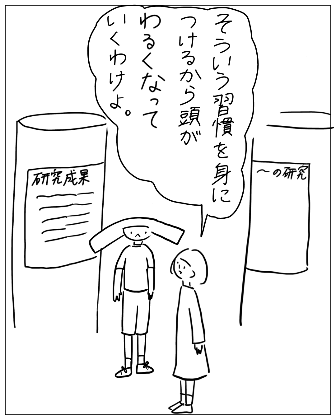 あぴちゃんとあぴママが展示パネルの前に立つ場面。フキダシのしっぽはあぴちゃんに向いており、あぴちゃんのセリフ：「そういう習慣を身につけるから頭がわるくなっていくわけよ。」背景には「研究成果」「〜の研究」と書かれたパネルが見える。