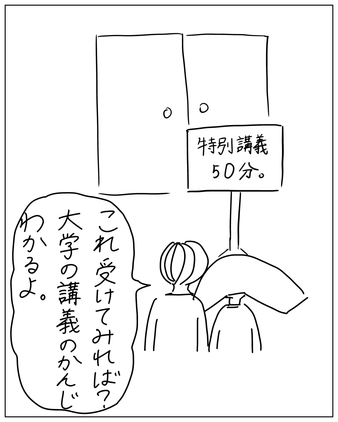あぴママが「特別講義 50分。」と書かれた看板の前に後ろ姿で立っている場面。セリフ：「これ受けてみれば？大学の講義のかんじわかるよ。」