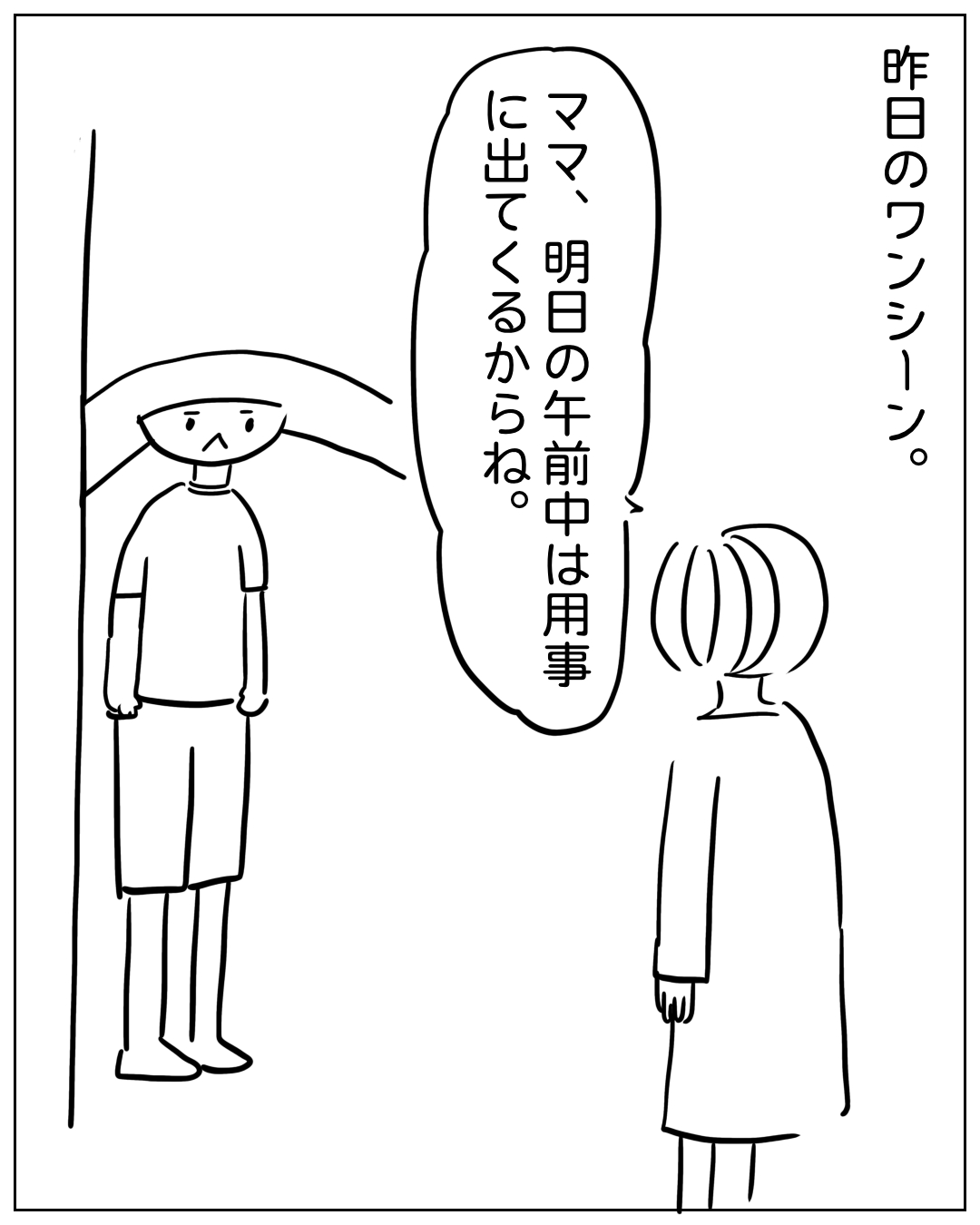 あぴちゃんがあぴママに話しかける場面。ナレーション「昨日のワンシーン。」あぴちゃんのセリフ「ママ、明日の午前中は用事に出てくるからね。