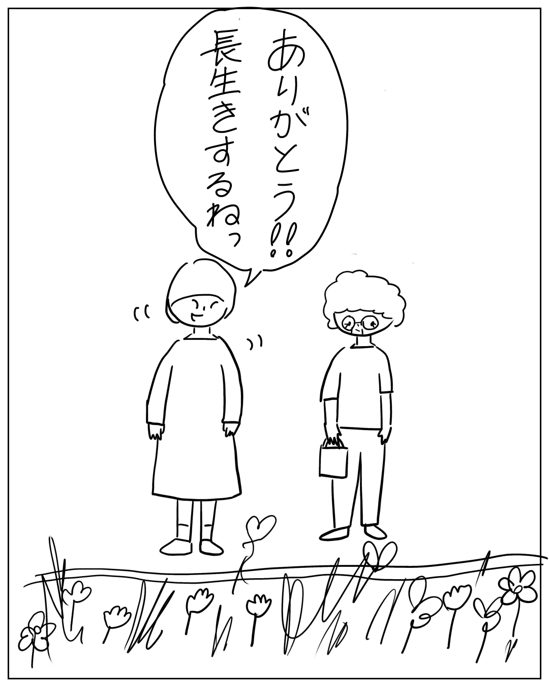 花畑の前であぴママと眼鏡をかけたパーマ頭の人物が向き合っている場面。あぴママのセリフ：「ありがとう‼ 長生きするねっ」