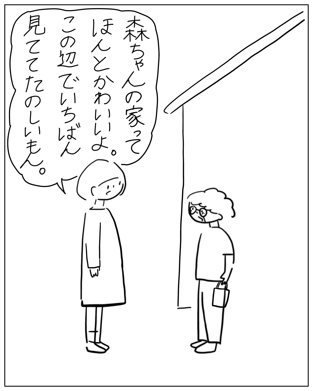 あぴママと眼鏡をかけた別の女性が屋外で向かい合って話している場面。あぴママのセリフ：「木林ちゃんの家ってほんとかわいいよ。この辺でいちばん見ててたのしいもん。」