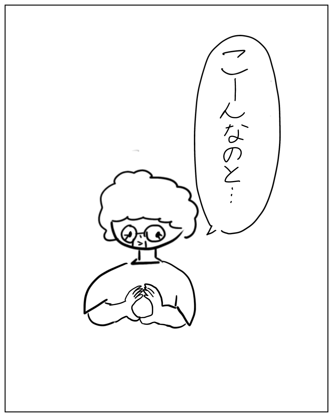 メガネをかけた人物が両手を組み合わせながら話しているコマ。フキダシのしっぽはその人物に向いている。セリフ：「こーんなのと…」