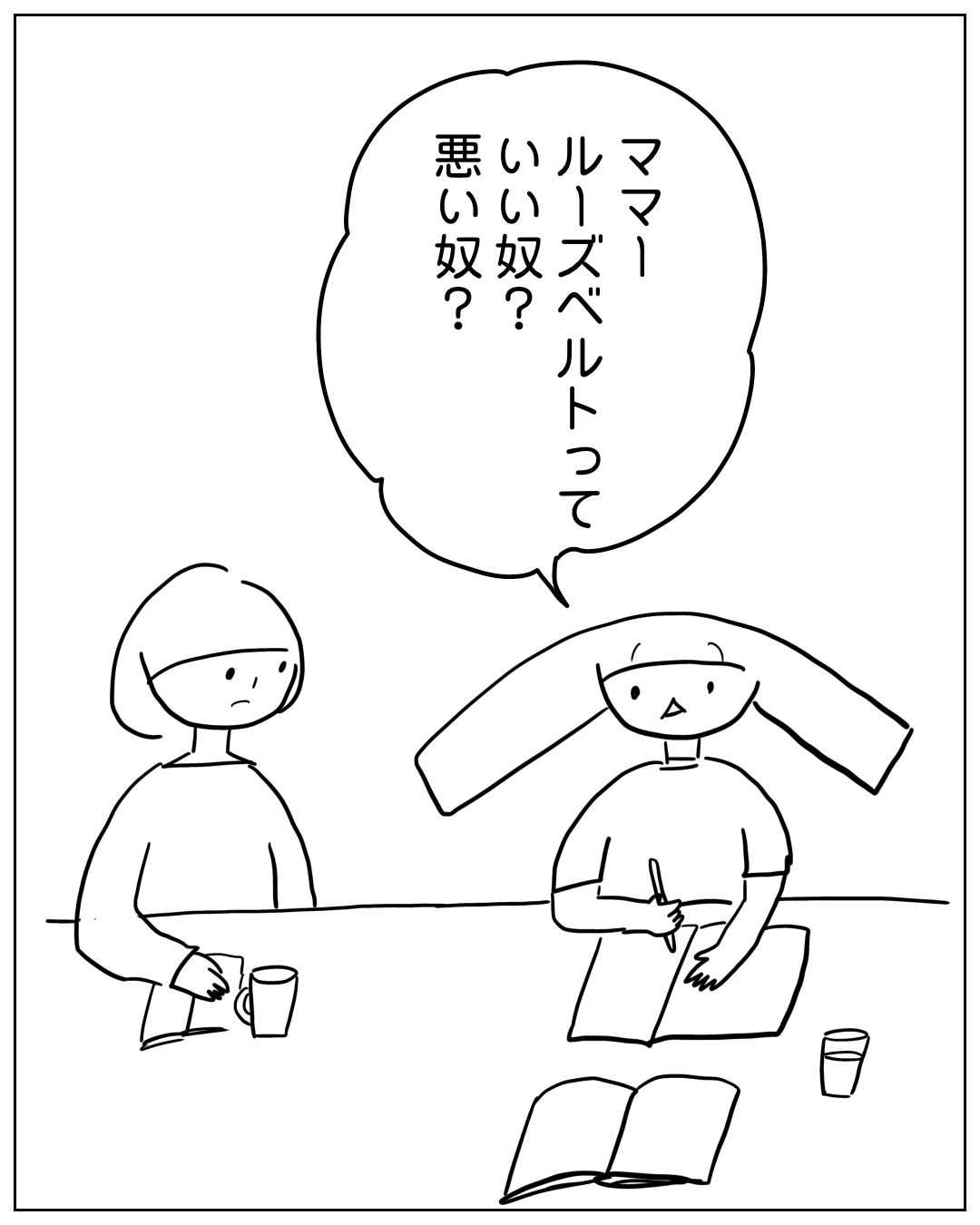 あぴちゃんがテーブルで勉強しながらあぴママに質問している場面。あぴちゃんのセリフ：「ママー ルーズベルトって いい奴？ 悪い奴？」