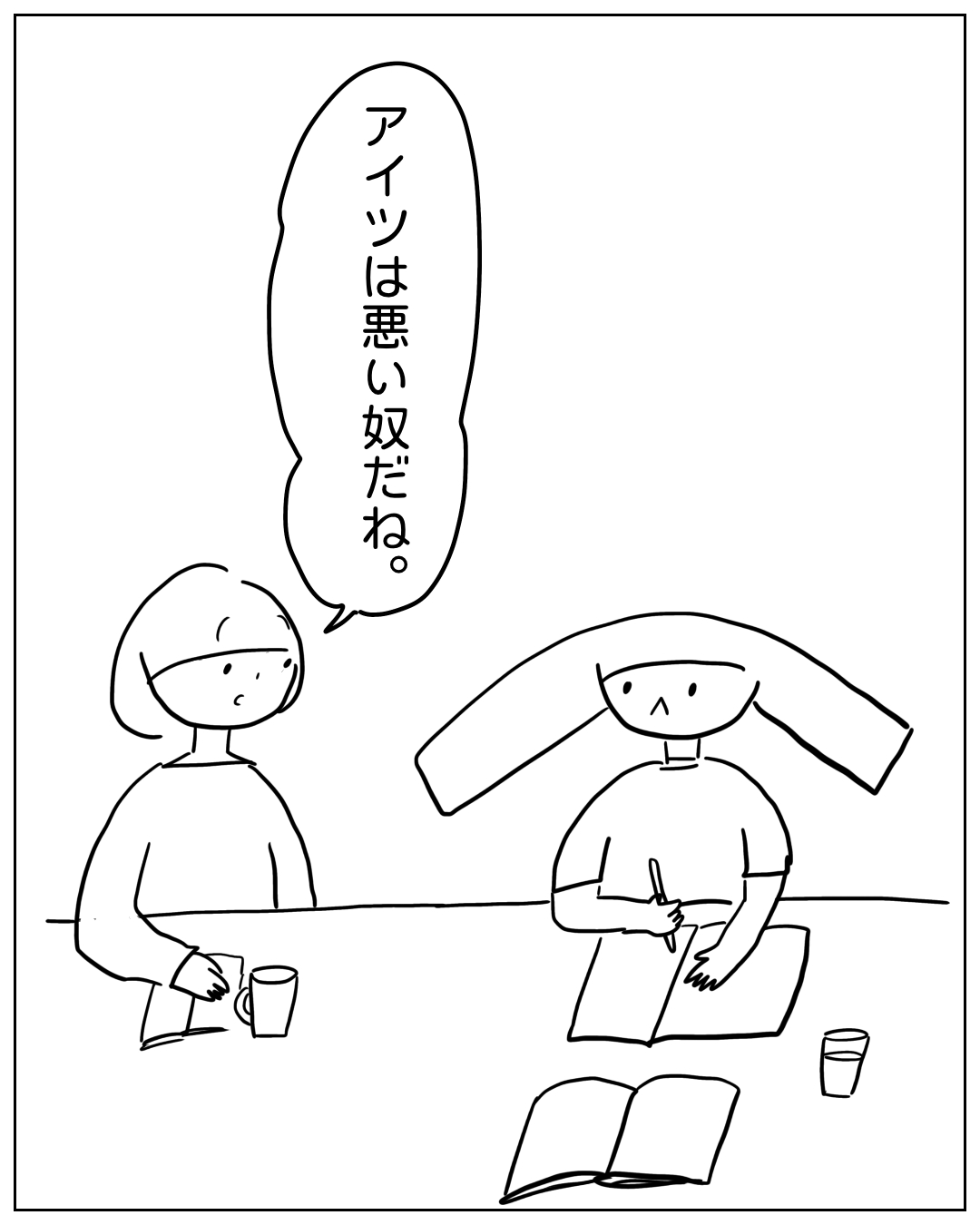 あぴちゃんがあぴママに話しかける場面。あぴちゃんのセリフ「アイツは悪い奴だね。」