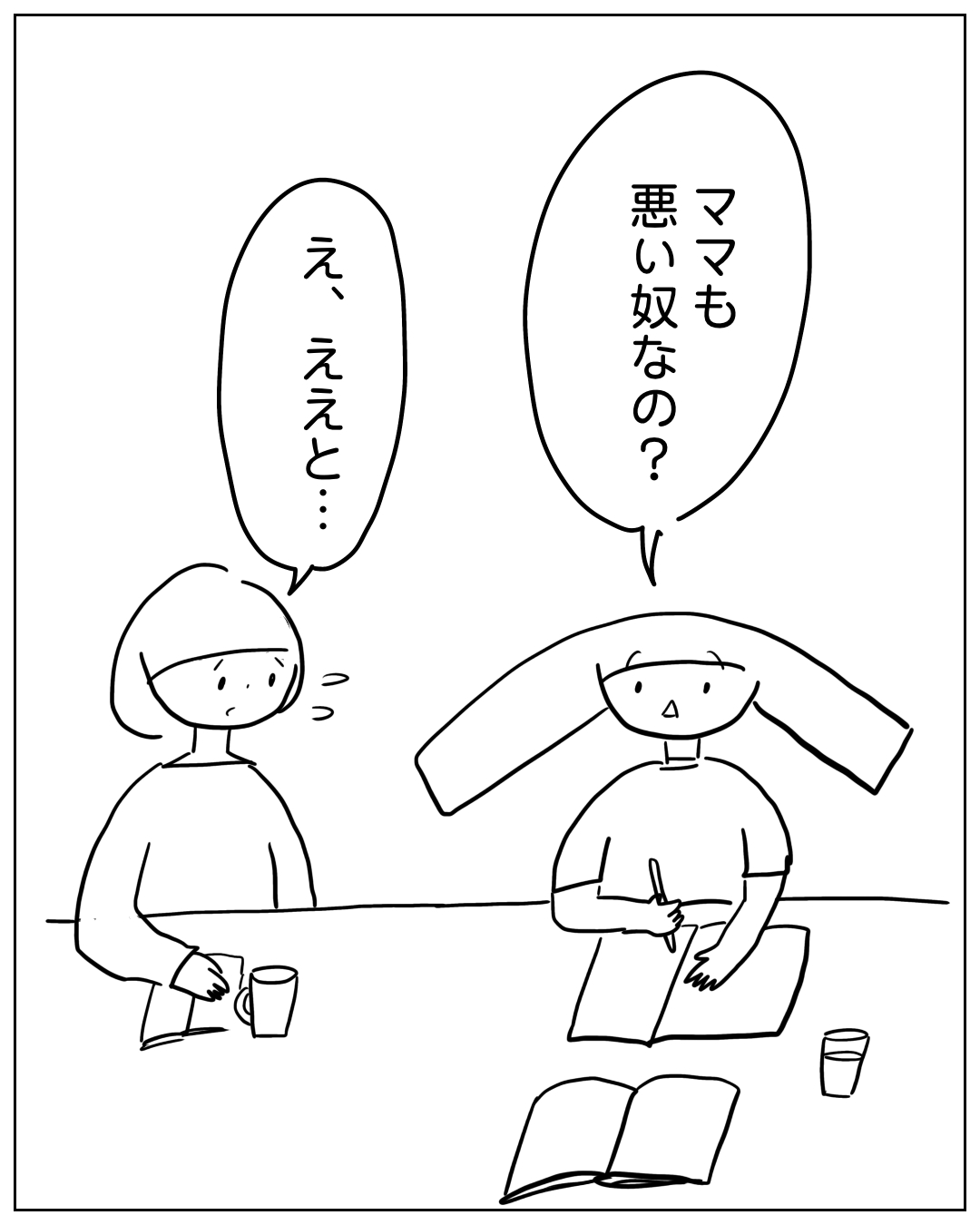 あぴちゃんがあぴママに質問し、あぴママが言葉に詰まる場面。あぴちゃん「ママも悪い奴なの？」あぴママ「え、ええと…」